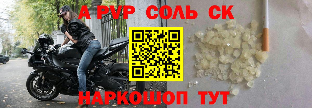 Урай  Альфа ПВП кристаллы  А ПВП Соль  где найти   Вход с VPN  А ПВП СК 
