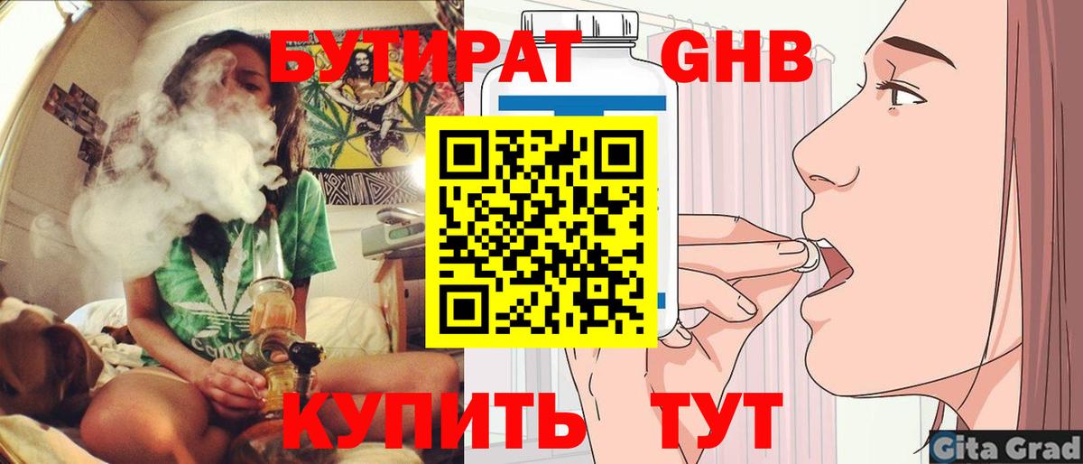 Бутират Butirat  Вход с VPN  Урай 