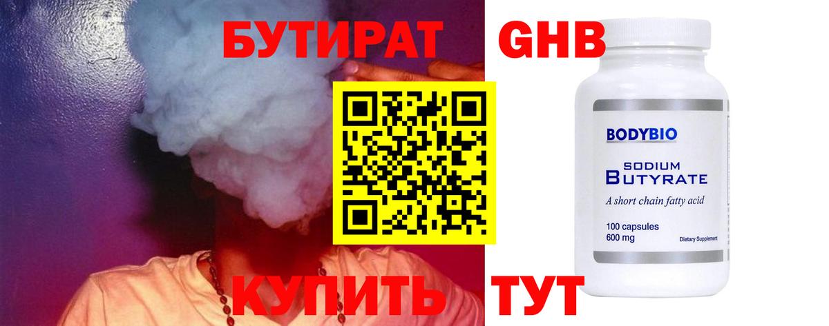 Бутират GHB Урай