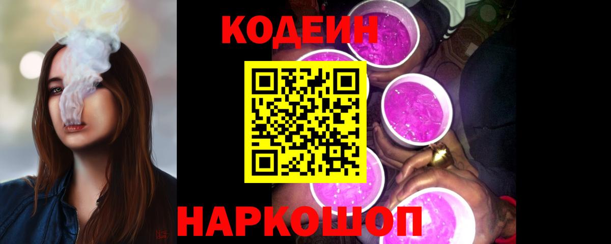 Урай  Кодеиновый сироп Lean напиток Lean (лин)  Вход с VPN 