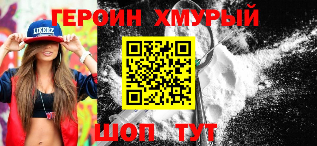 ГЕРОИН  Героин гречка  Вход с VPN  Урай 