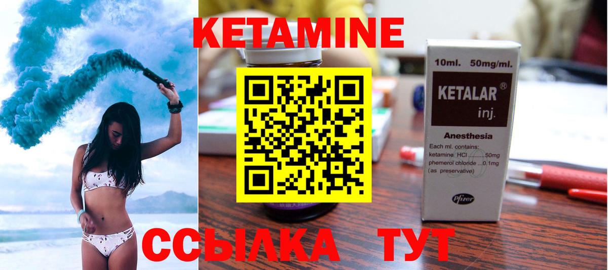 Кетамин VHQ  Вход с VPN  Урай 