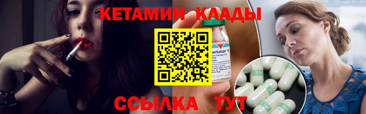 КЕТАМИН ketamine Урай