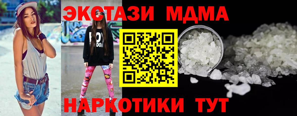 МДМА кристаллы  Вход с VPN  МДМА VHQ  Урай 