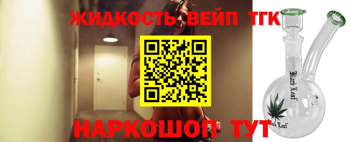 ТГК вейп с тгк Урай