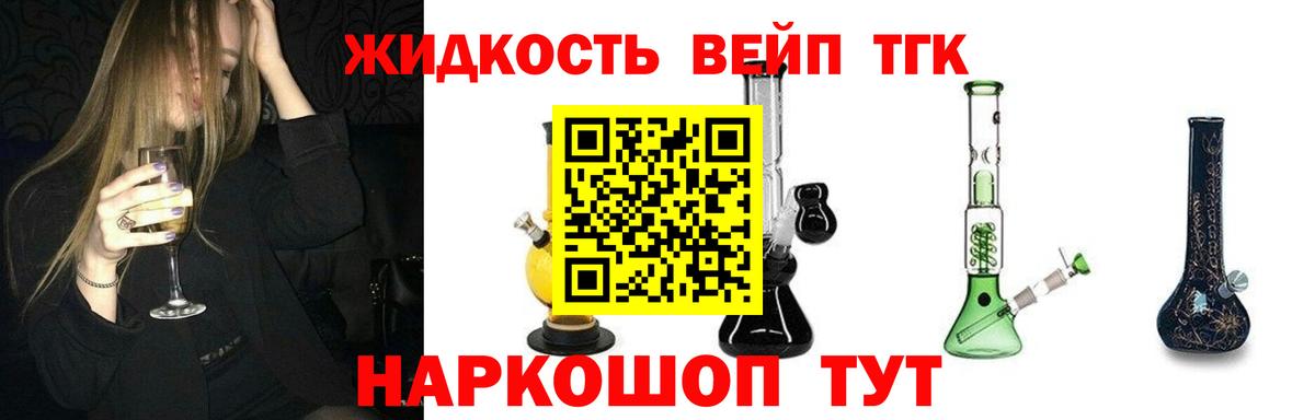 Дистиллят ТГК жижа  Вход с VPN  Дистиллят ТГК вейп  Урай 